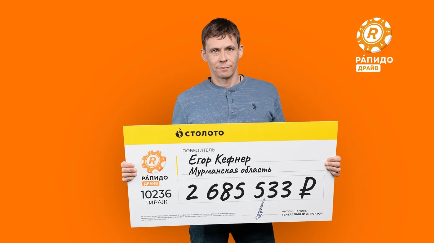 Егор Кефнер выиграл более 2,5 млн рублей в «Рапидо Драйв»